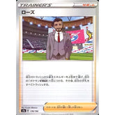 ローズ (ミラー仕様) 178/190 S4a サポート ポケモンカードゲーム ソード&シールド ハイクラスパック シャイニースターV